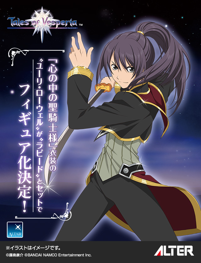 Tales of Vesperia True Knight Yuri and Repede Figure Set Coming to