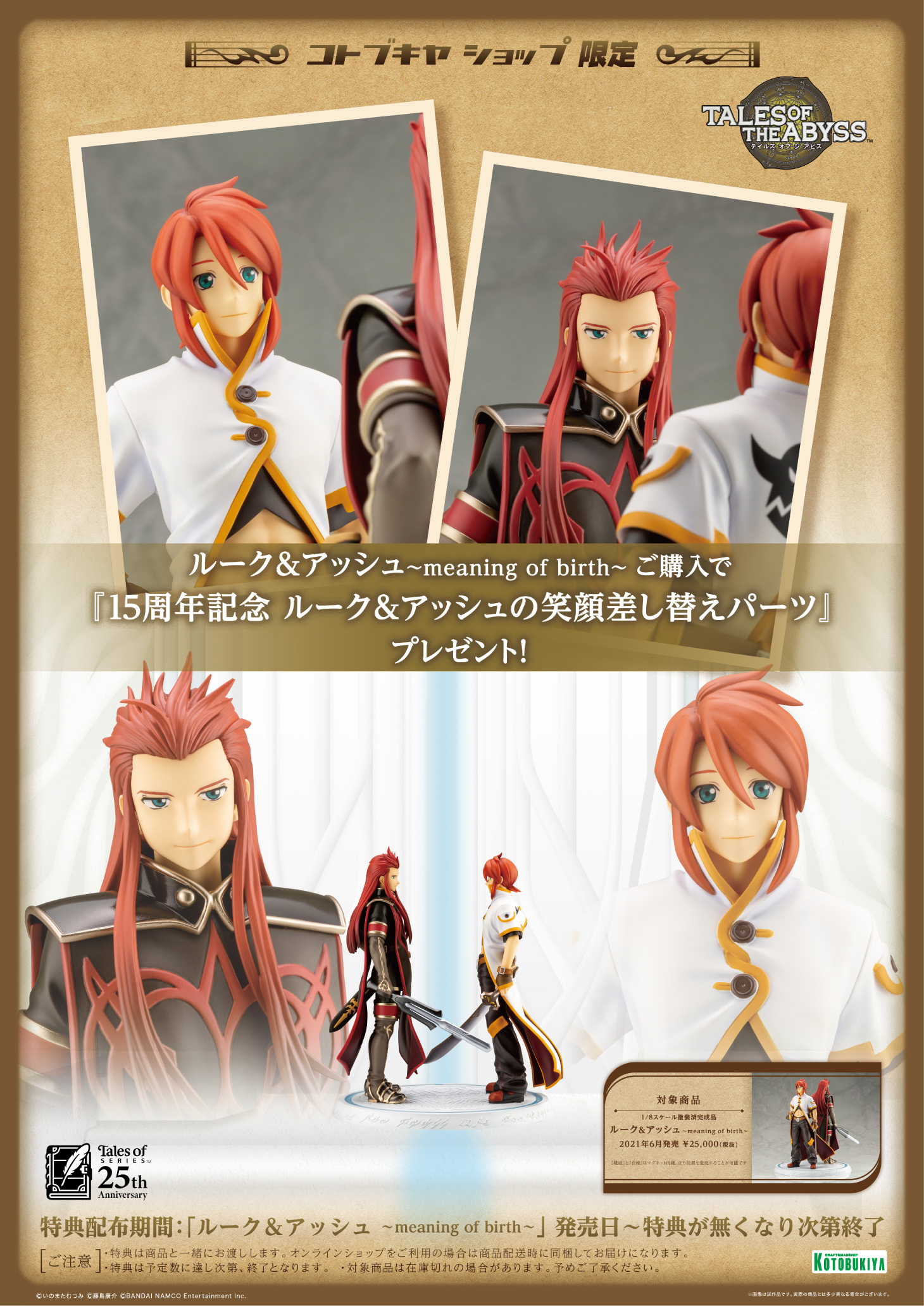 Colored Prototypes of Tales of the Abyss Luke and Asch Figures by