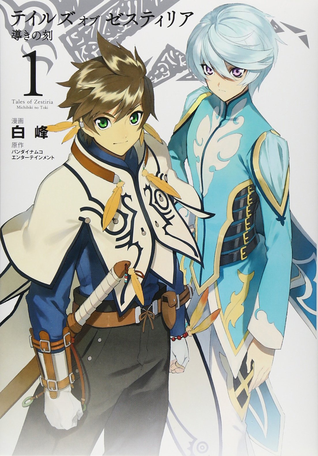 Tales-of-Zestiria-manga-JP.jpg