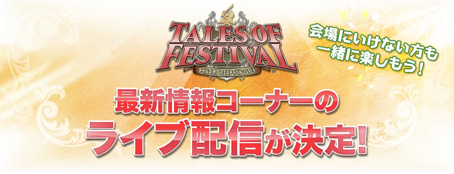 talesfes2013live.jpg