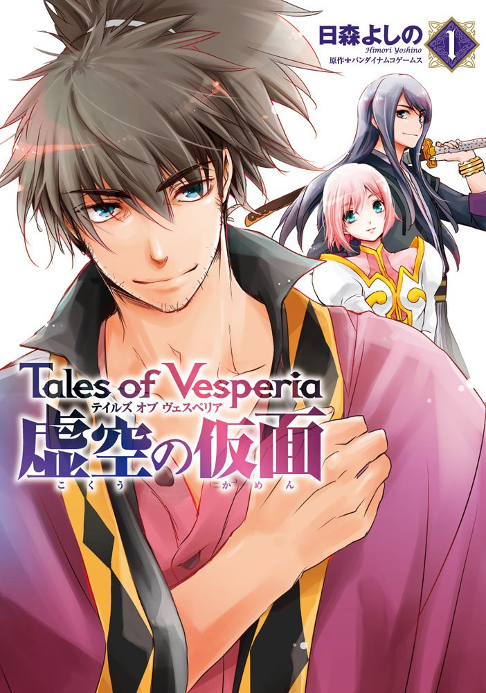 Tales of Vesperia Koku no Kamen Manga Vol 1
