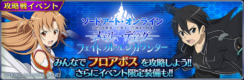 Sword Art Online: Memory Defrag now available for US fans - Droid Gamers