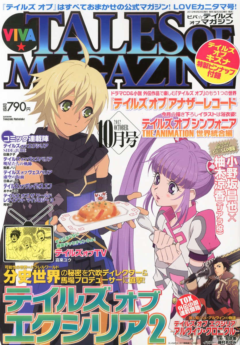 Viva! Tales of Magazine October 2012
