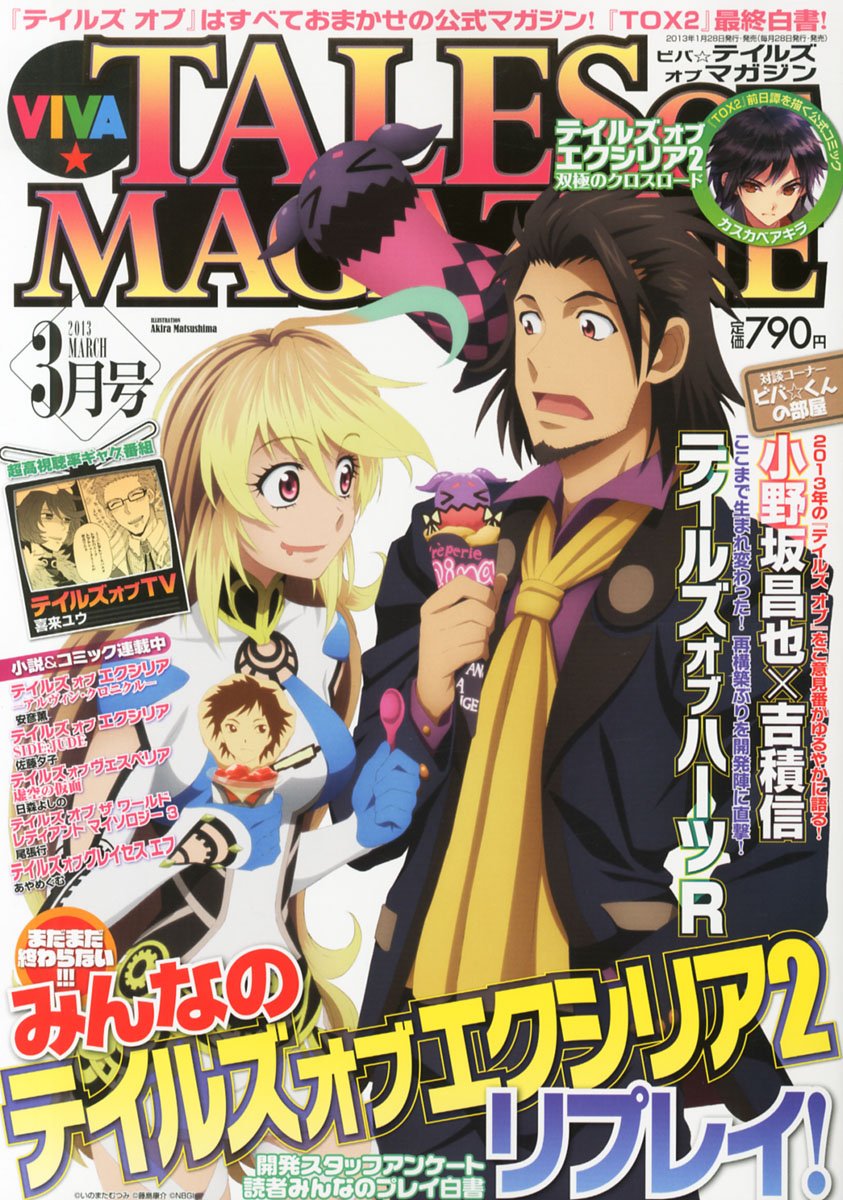 Viva! Tales of Magazine March 2013
