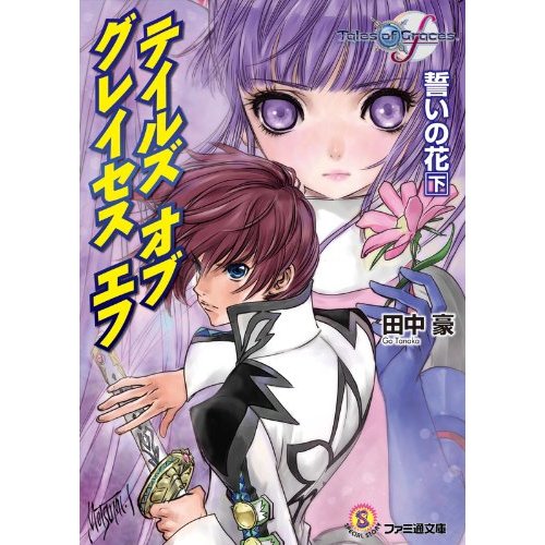 Novel Vol 2 Cover
