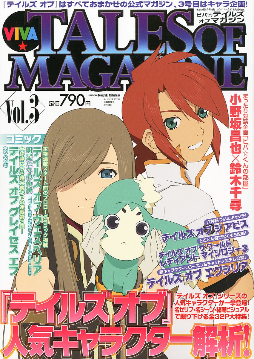 Viva! Tales of Magazine Vol 3
