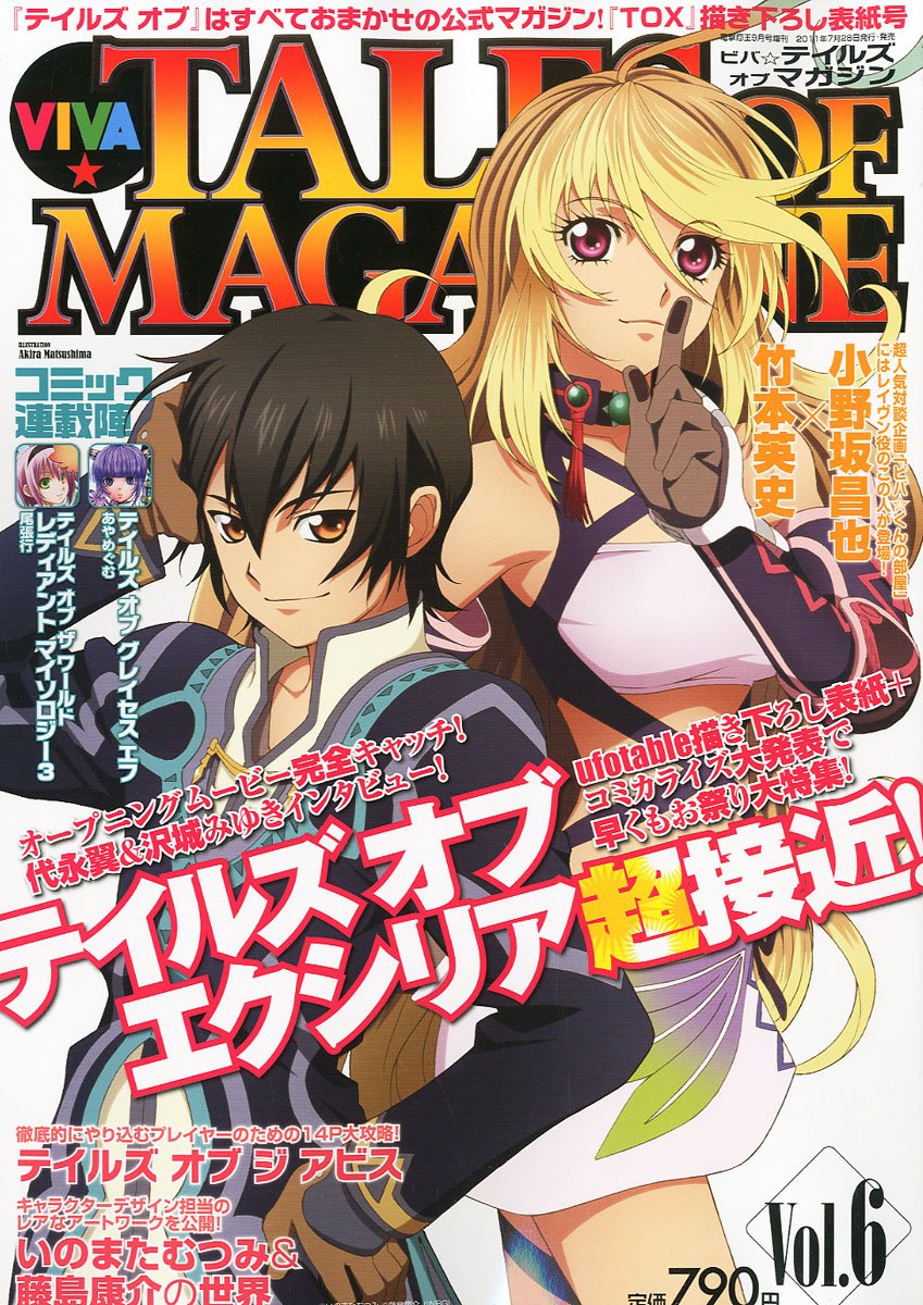Viva! Tales of Magazine Vol 6
