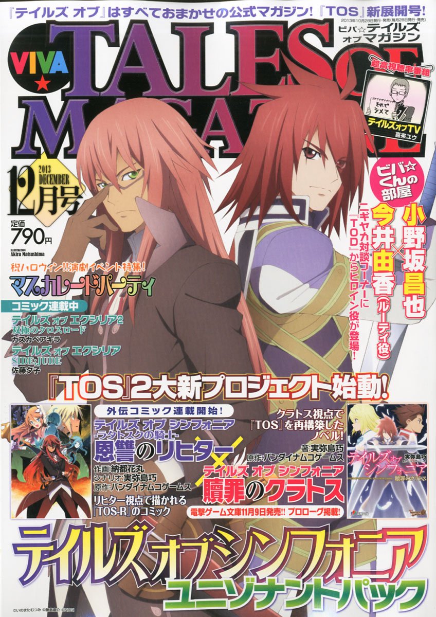 Viva! Tales of Magazine December 2013
Keywords: symphonia dawnofthenewworld kratos richter