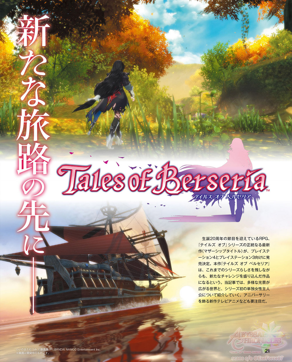 ToB_Famitsu072015_02.jpg