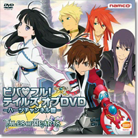 Anime Preorder DVD Cover
Viva Full! Tales of DVD -Hearts Channel- Cover
