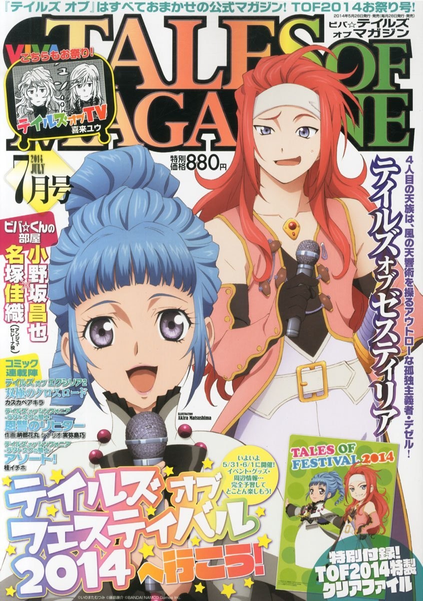Viva Tales of Magazine July 2014

