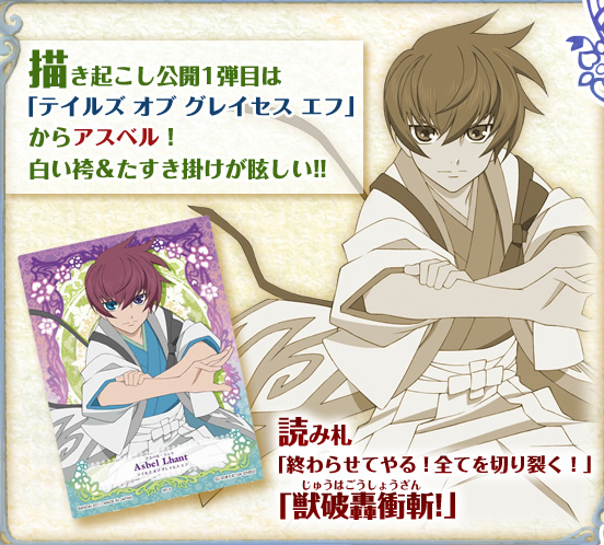 asbel.jpg