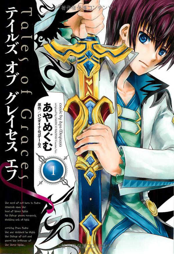 Tales of Graces F Manga Vol. 1
