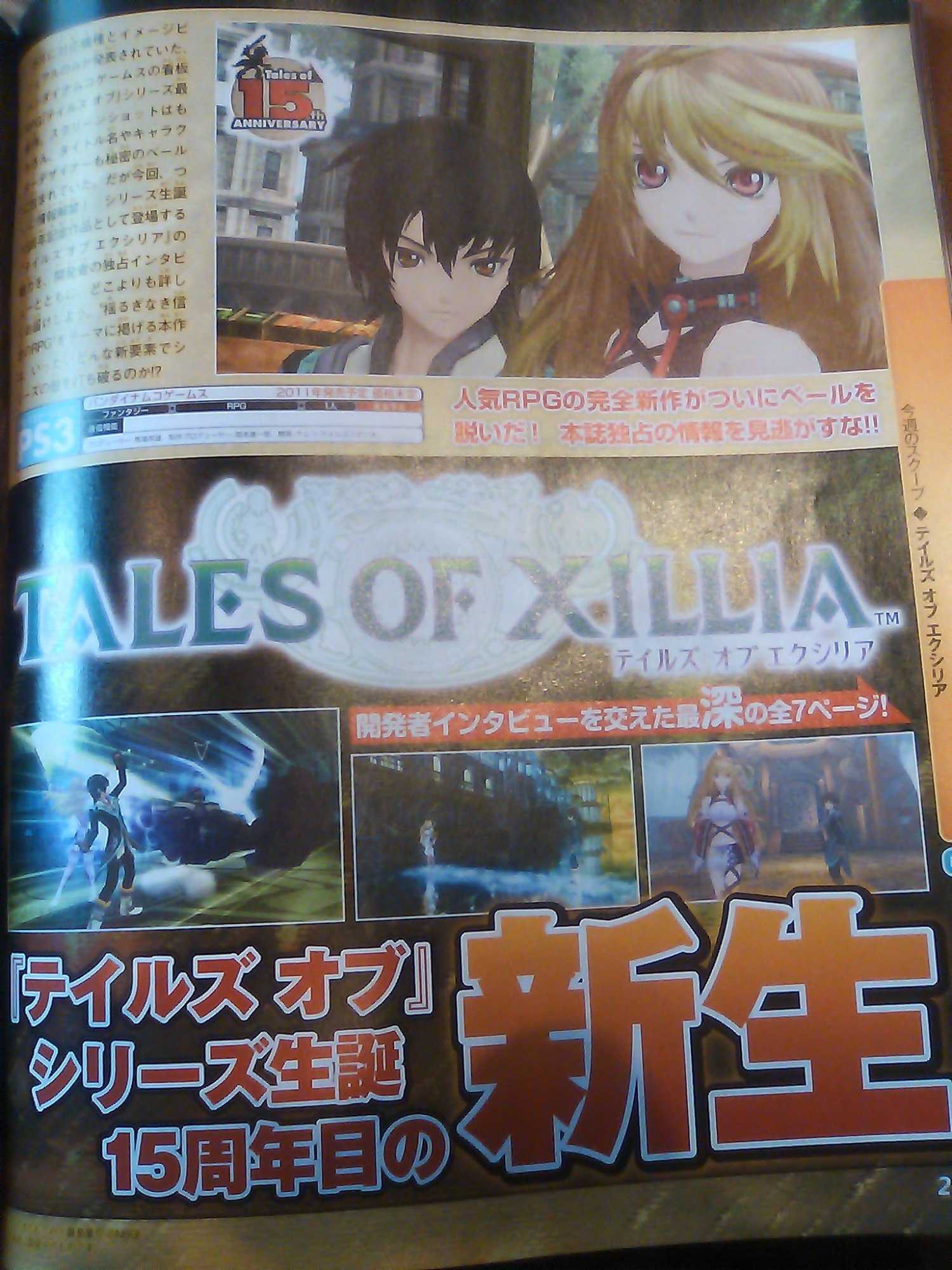 talesofxillia1.jpg