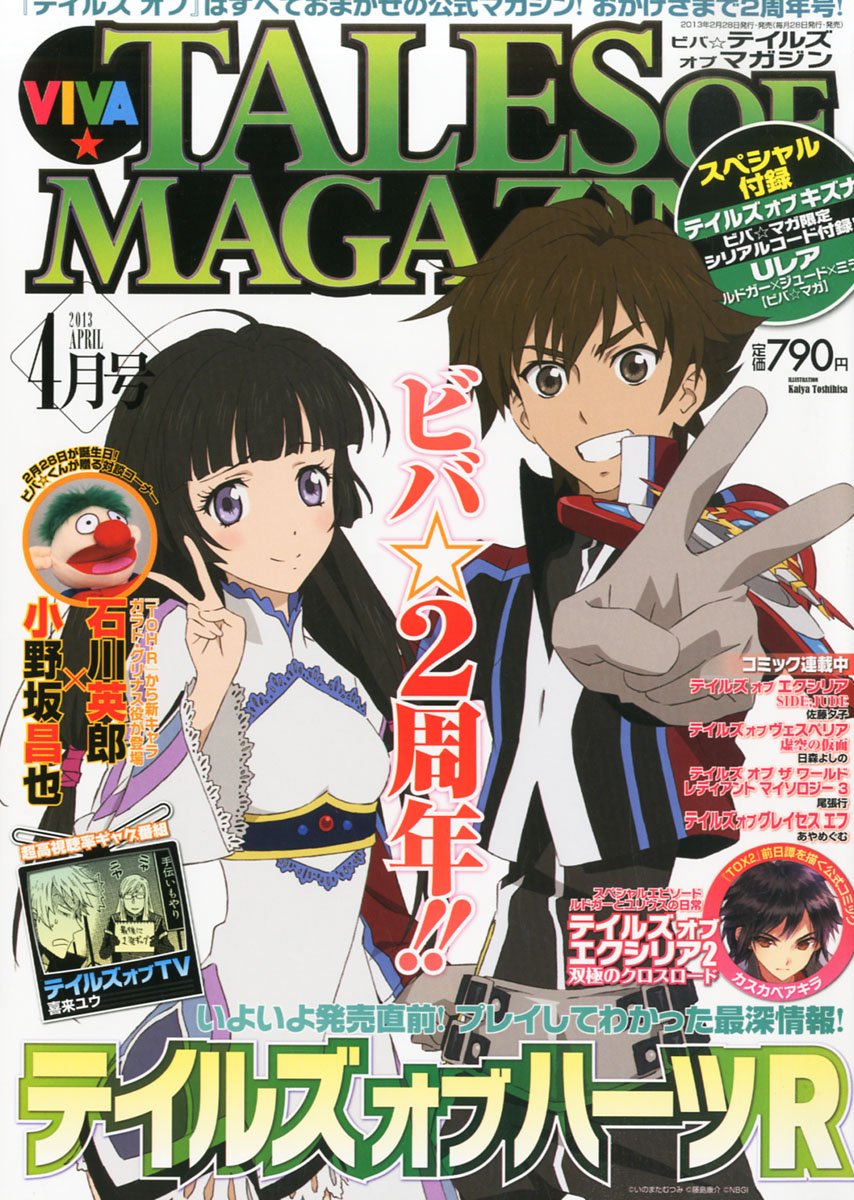 Viva! Tales of Magazine April 2013
Keywords: tales of hearts r