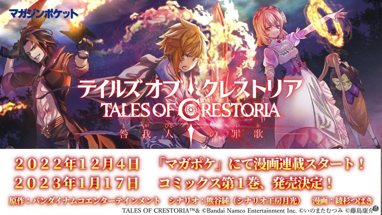 Tales of Crestoria Manga
Keywords: crestoria manga announcement