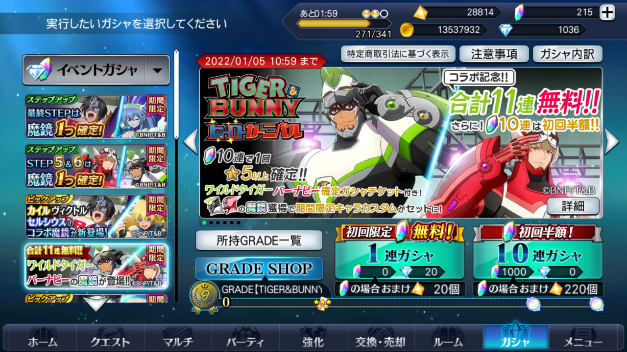 tiger_and_bunny_free_pulls.png