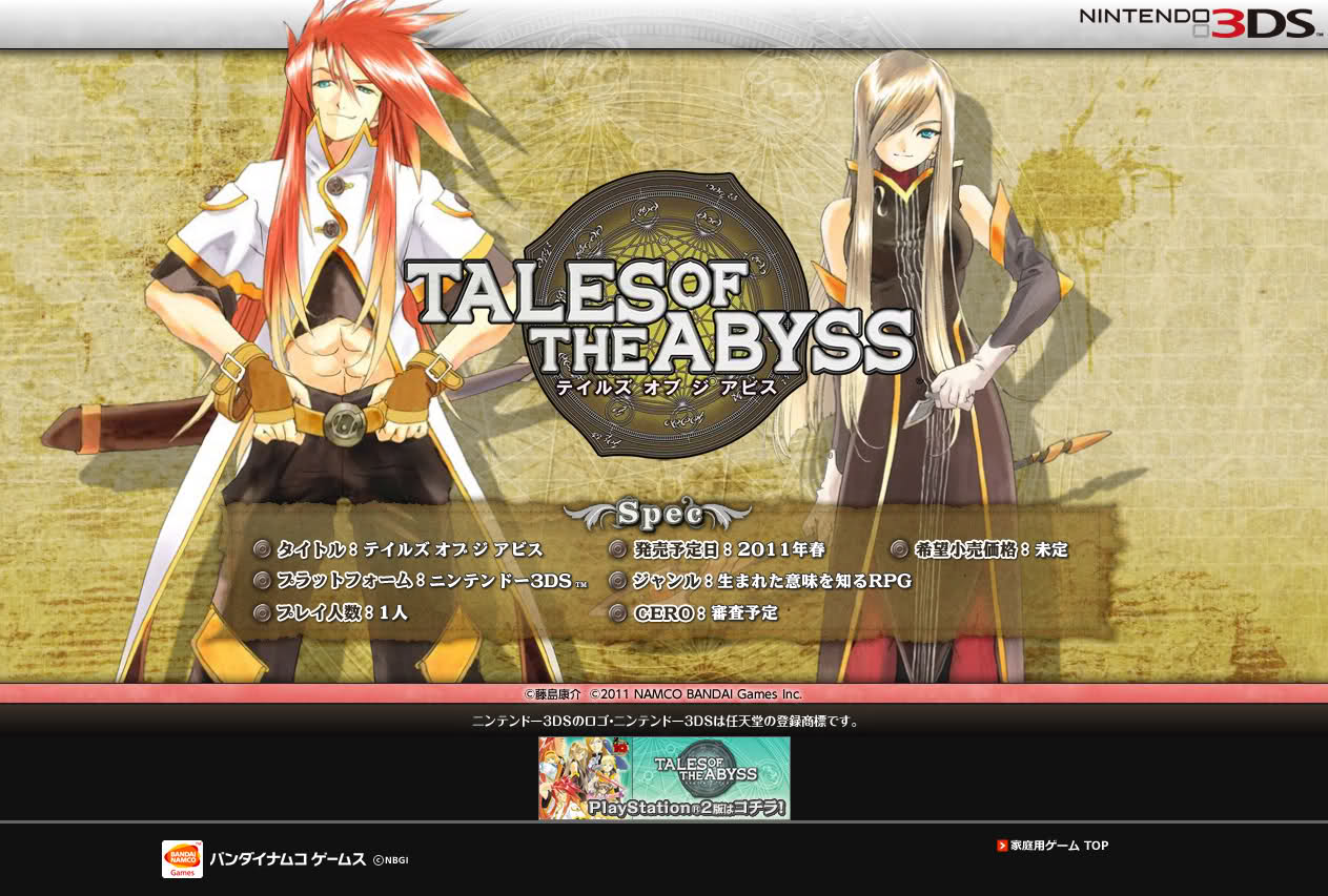 Tales Of The Abyss 3ds Teaser Site Now Open Or Not Abyssal Chronicles Ver3 Beta Tales Of Series Fansite