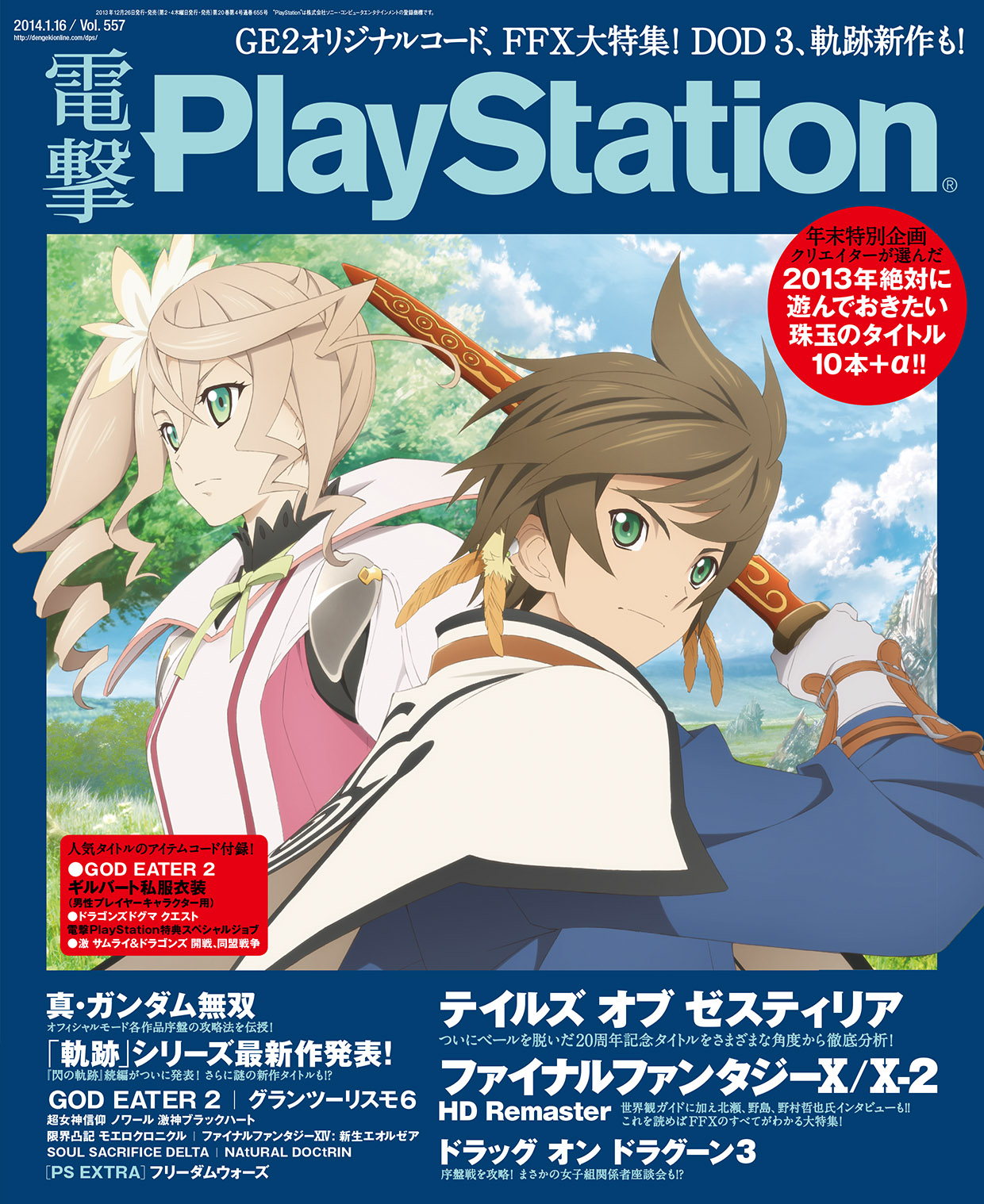 Tales Of Zestiria S Sorey And Alisha Are Possibly Fixed Party Members In Battle Zestiria At Tgs Abyssal Chronicles Ver3 Beta Tales Of Series Fansite