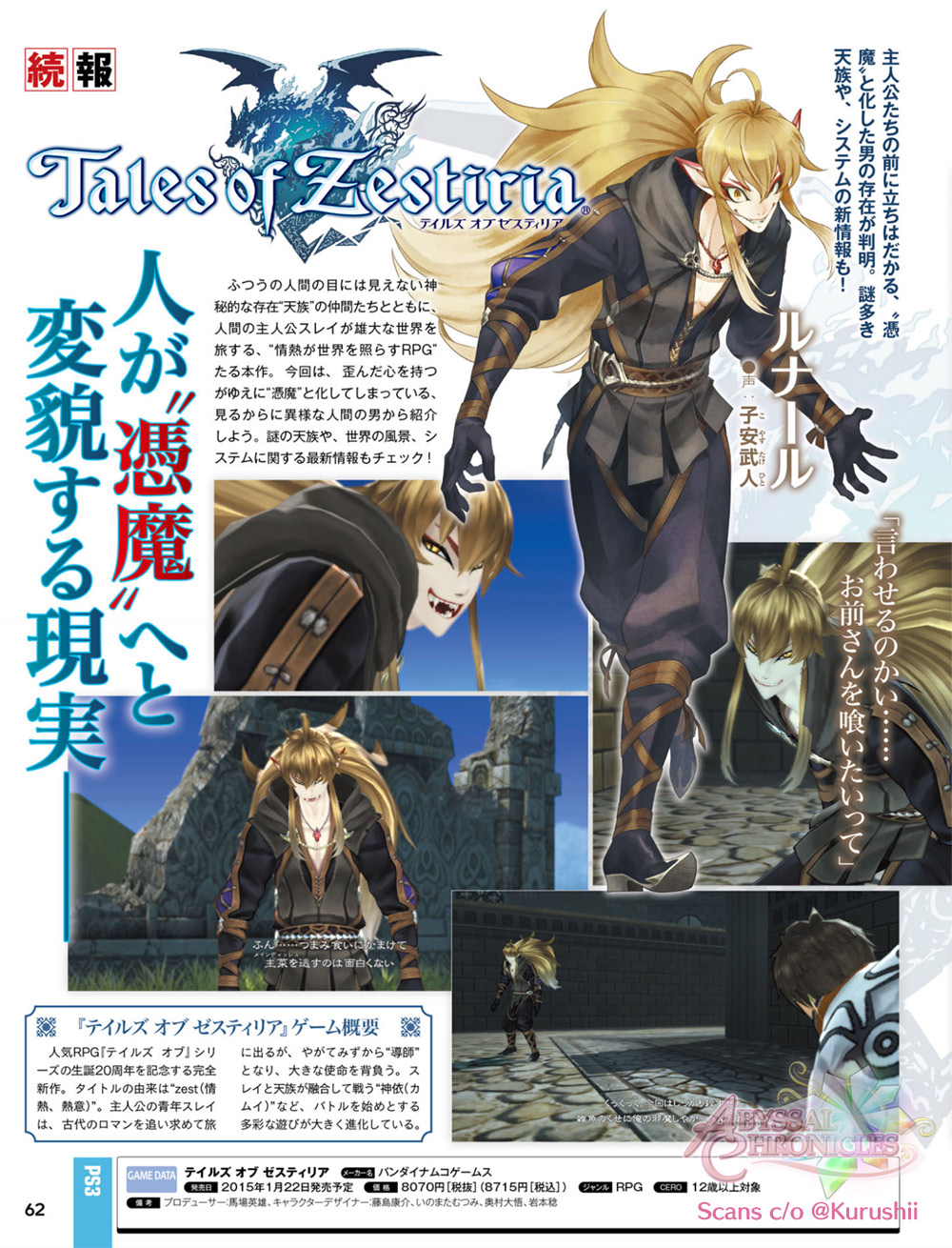 New Tales of Zestiria Famitsu Scans Detail New Characters Lunarre and  Symonne, Equipment Skills and New Areas - Abyssal Chronicles ver3 (Beta) -  Tales of Series fansite