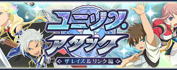Unison Attack Beta