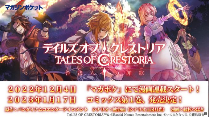 BANDAI NAMCO Entertainment - We're excited to announce Tales of